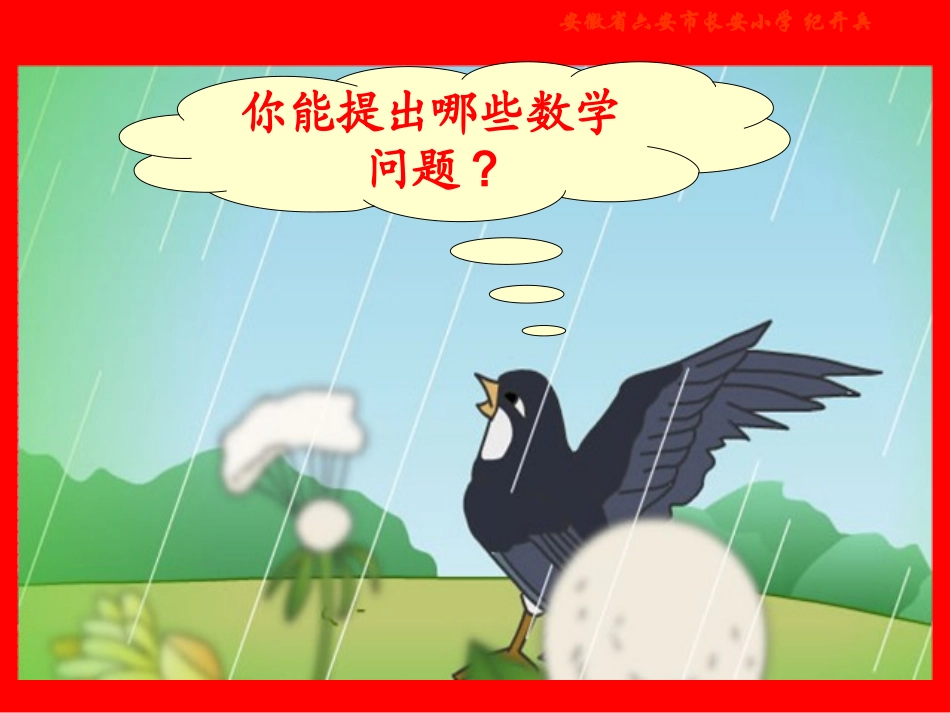 北师大版数学二年级上册《动物聚会》课件_第3页