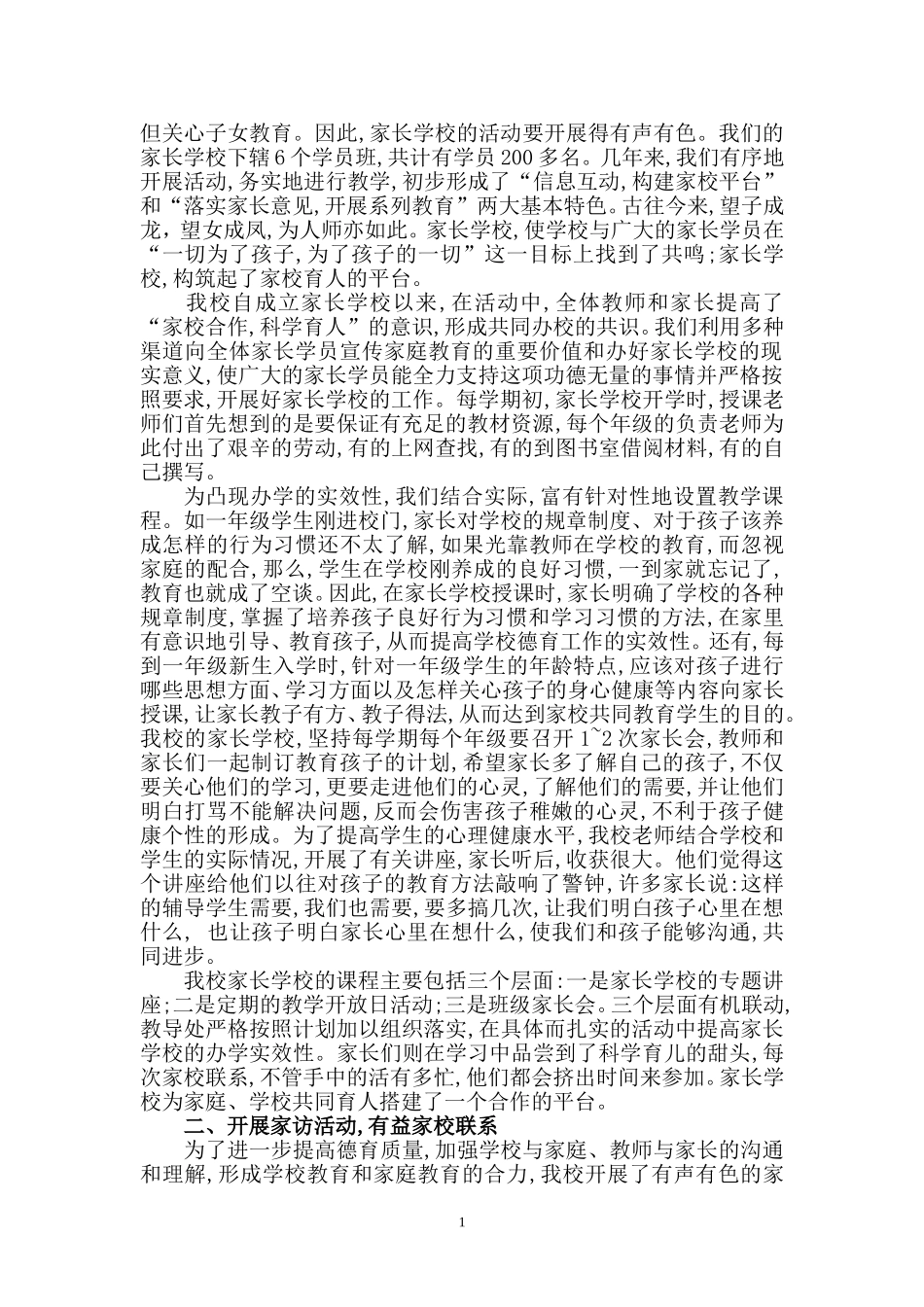 家长学校与德育工作 (2)_第2页