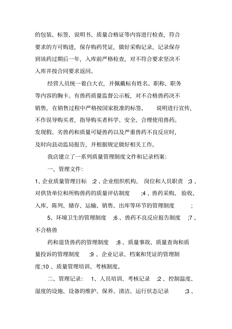 兽药店自查报告范文_第2页