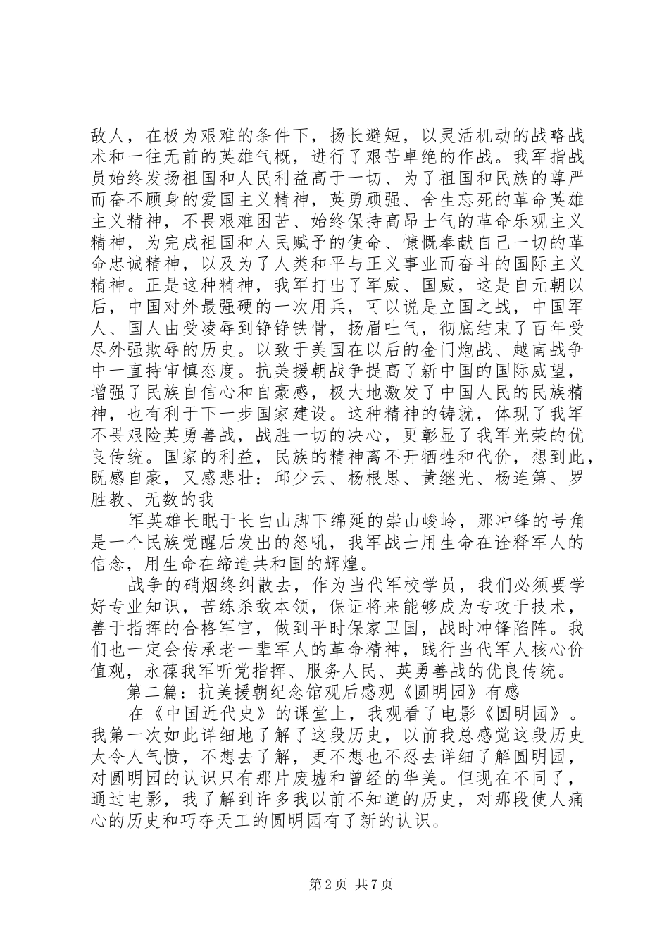抗美援朝纪念馆观后感_第2页