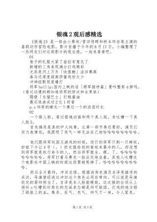 银魂2观后感精选