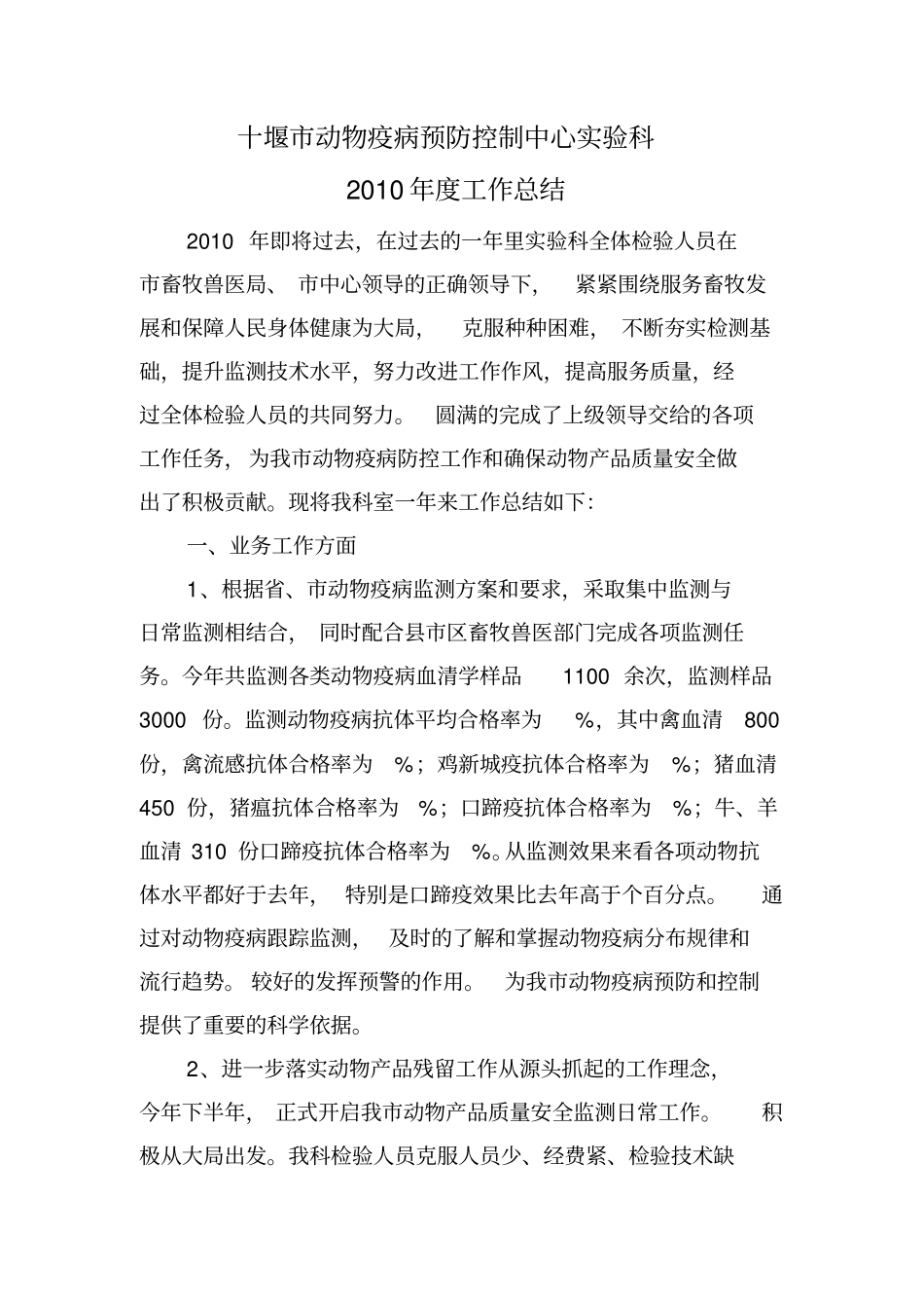 兽医试验室年工作总结_第1页