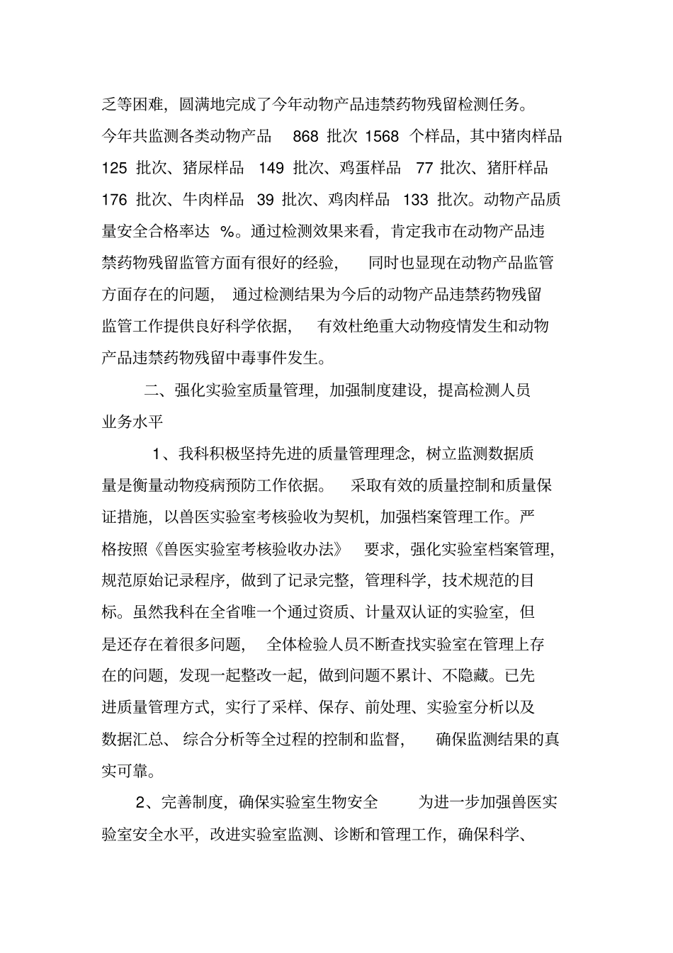 兽医试验室年工作总结_第2页