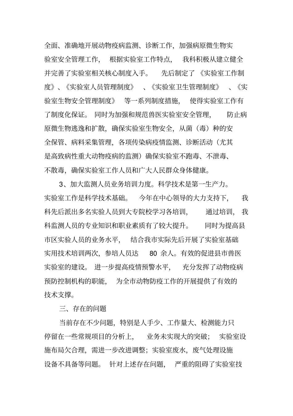兽医试验室年工作总结_第3页