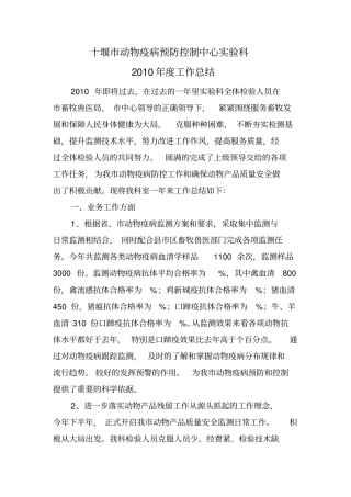 兽医试验室年工作总结