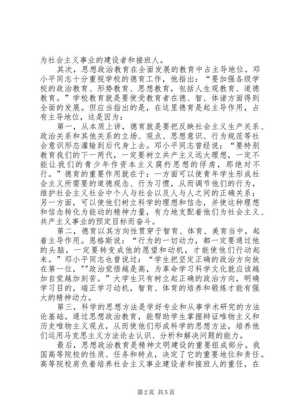 高校思想政治工作心得体会_第2页