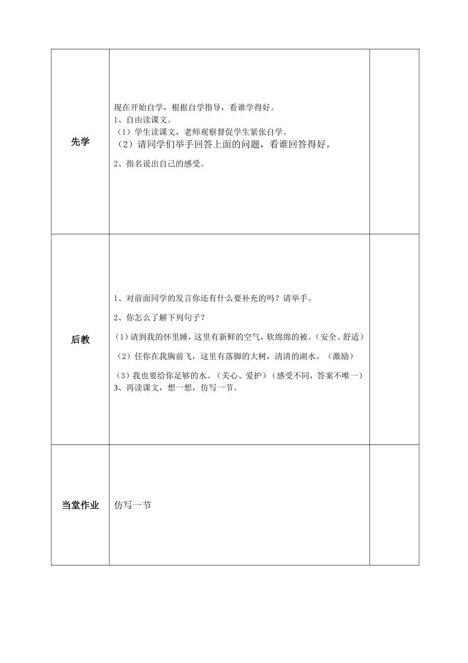 大地的话（第二课时）_第2页