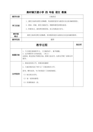 大地的话（第二课时）