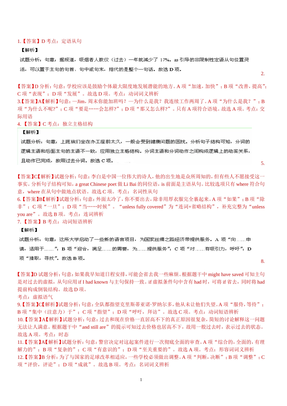 2015英语答案_第1页