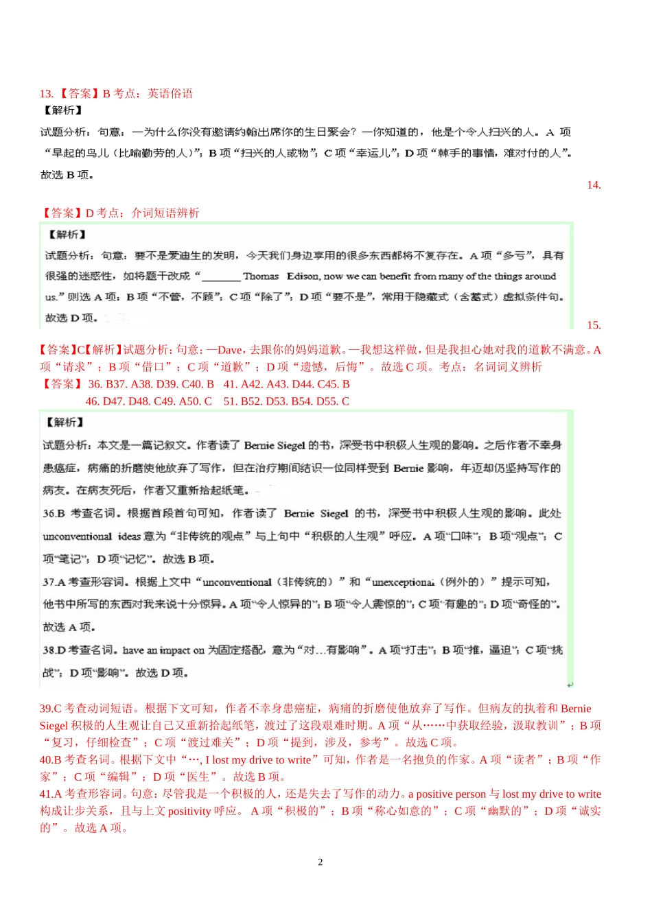 2015英语答案_第2页