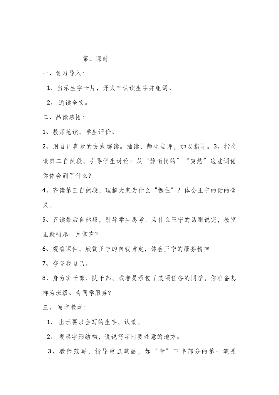 我选我(教案）_第3页