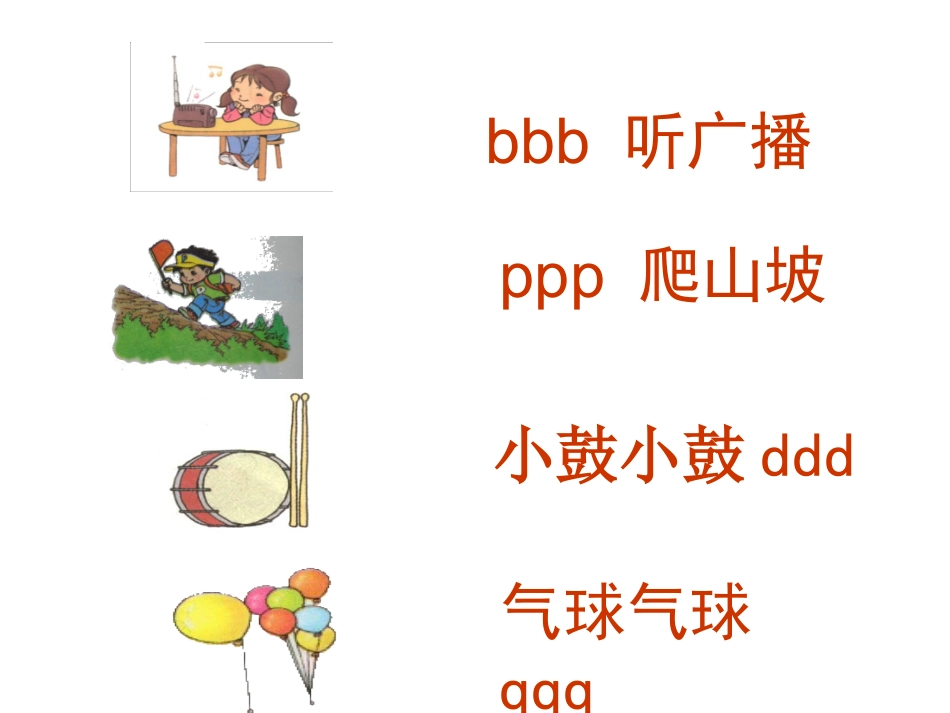 巧分bdpq课件_第2页