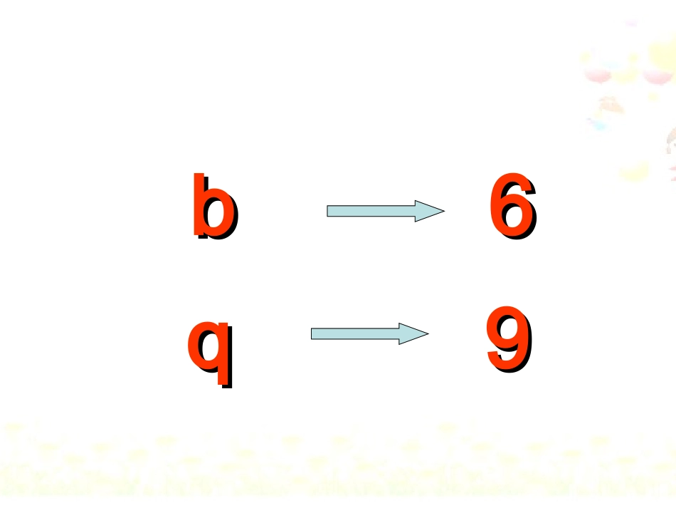 巧分bdpq课件_第3页