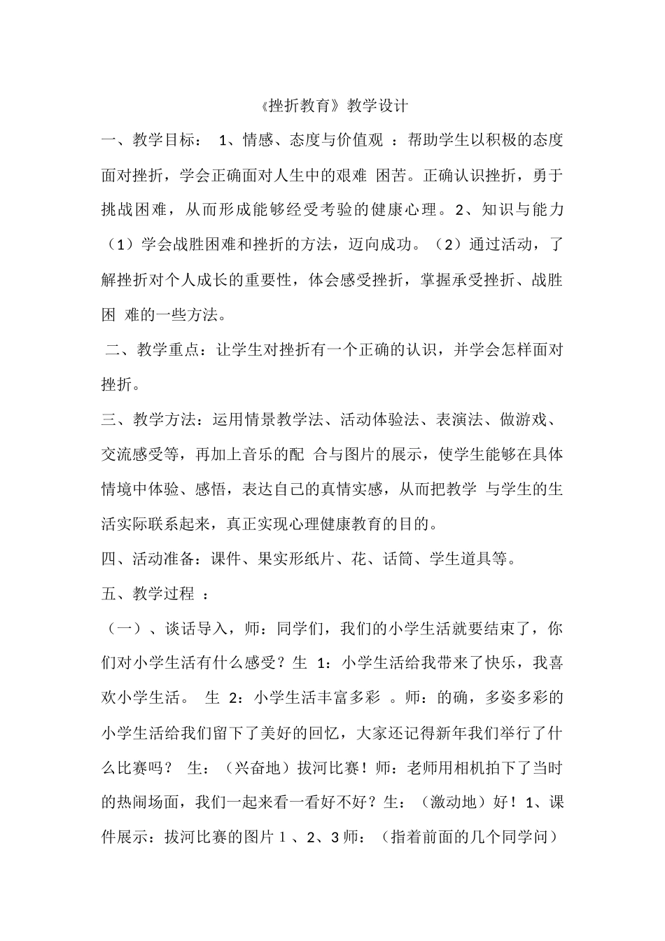 《挫折教育》教学设计_第1页