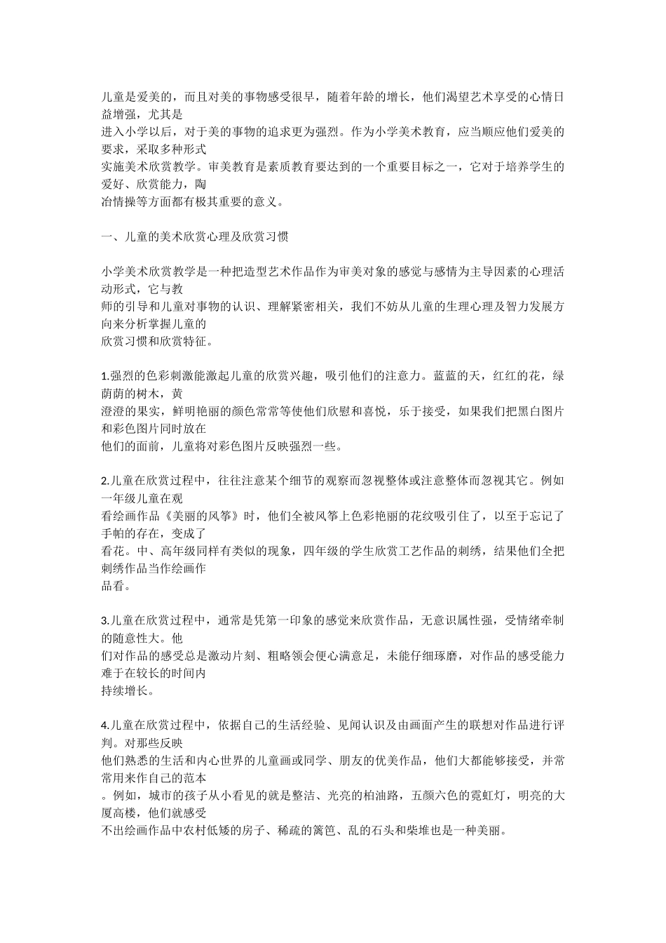 儿童是爱美的_第1页