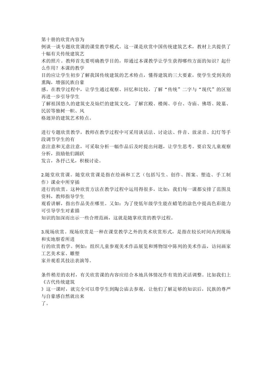 儿童是爱美的_第3页