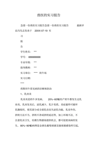 兽医的实习报告