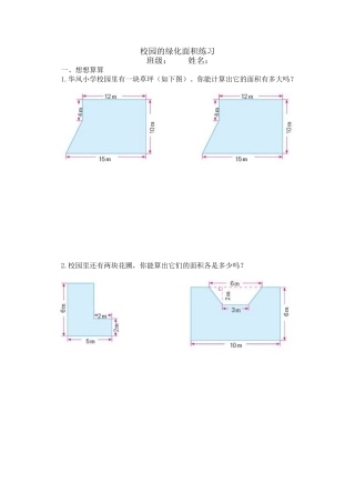 校园的绿化面积练习纸