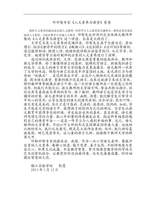 听祁智谈教师人文素养
