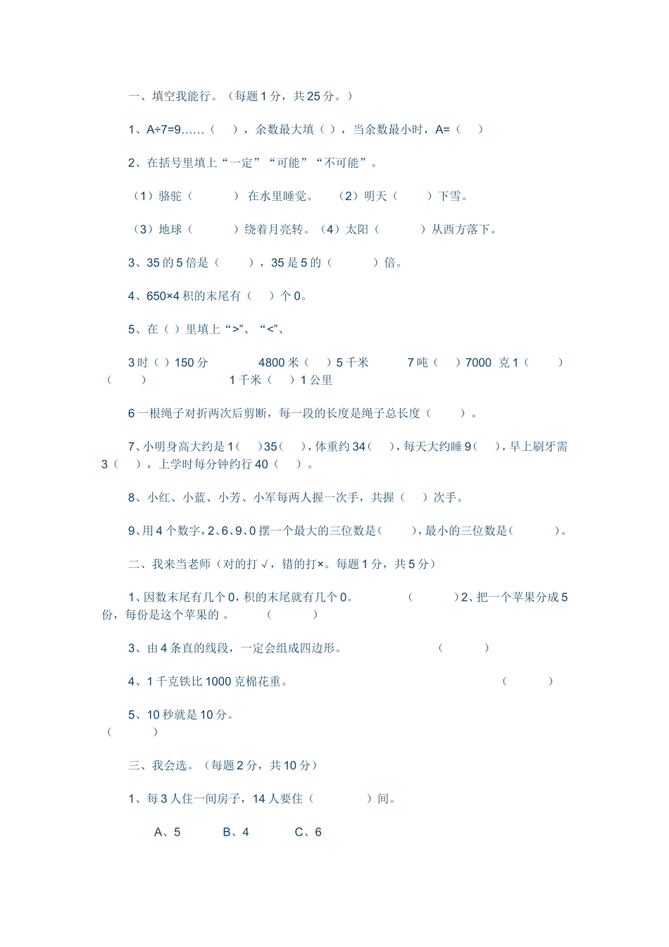 三年级上册数学试题_第1页