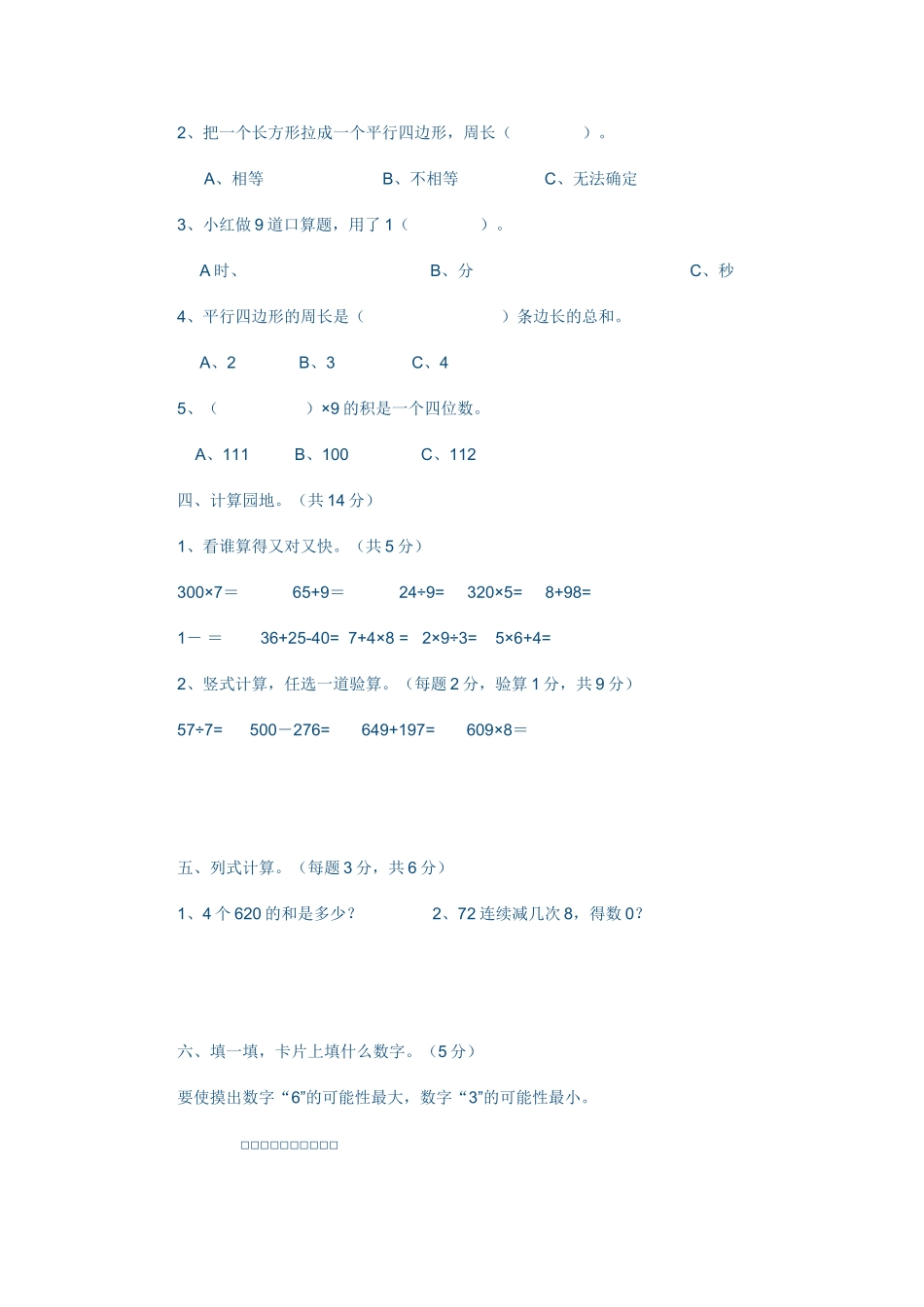 三年级上册数学试题_第2页