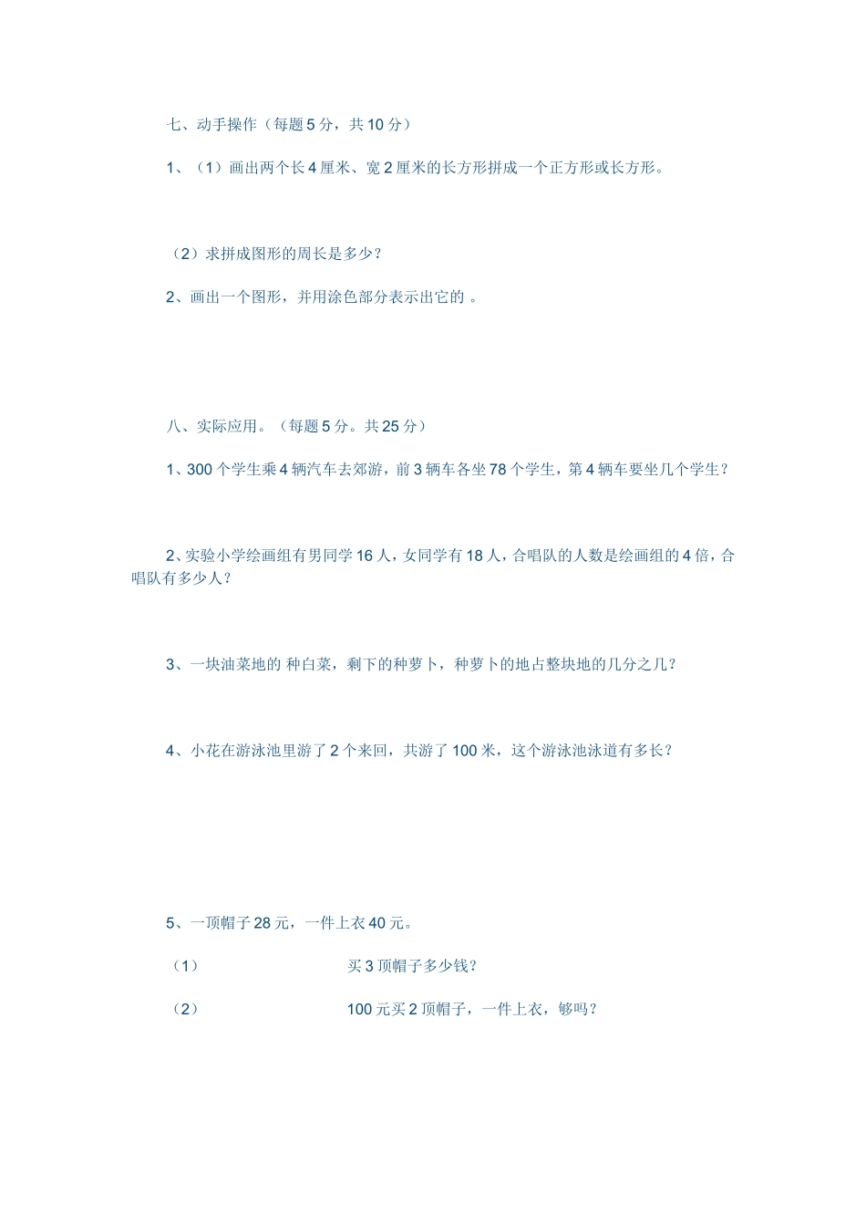 三年级上册数学试题_第3页