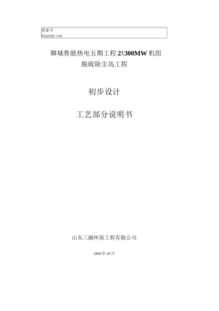 干法脱硫工艺基本设计方案说明书