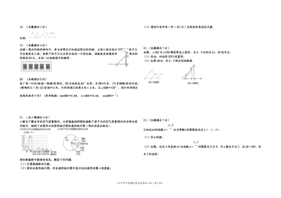 2015保康适应_第2页
