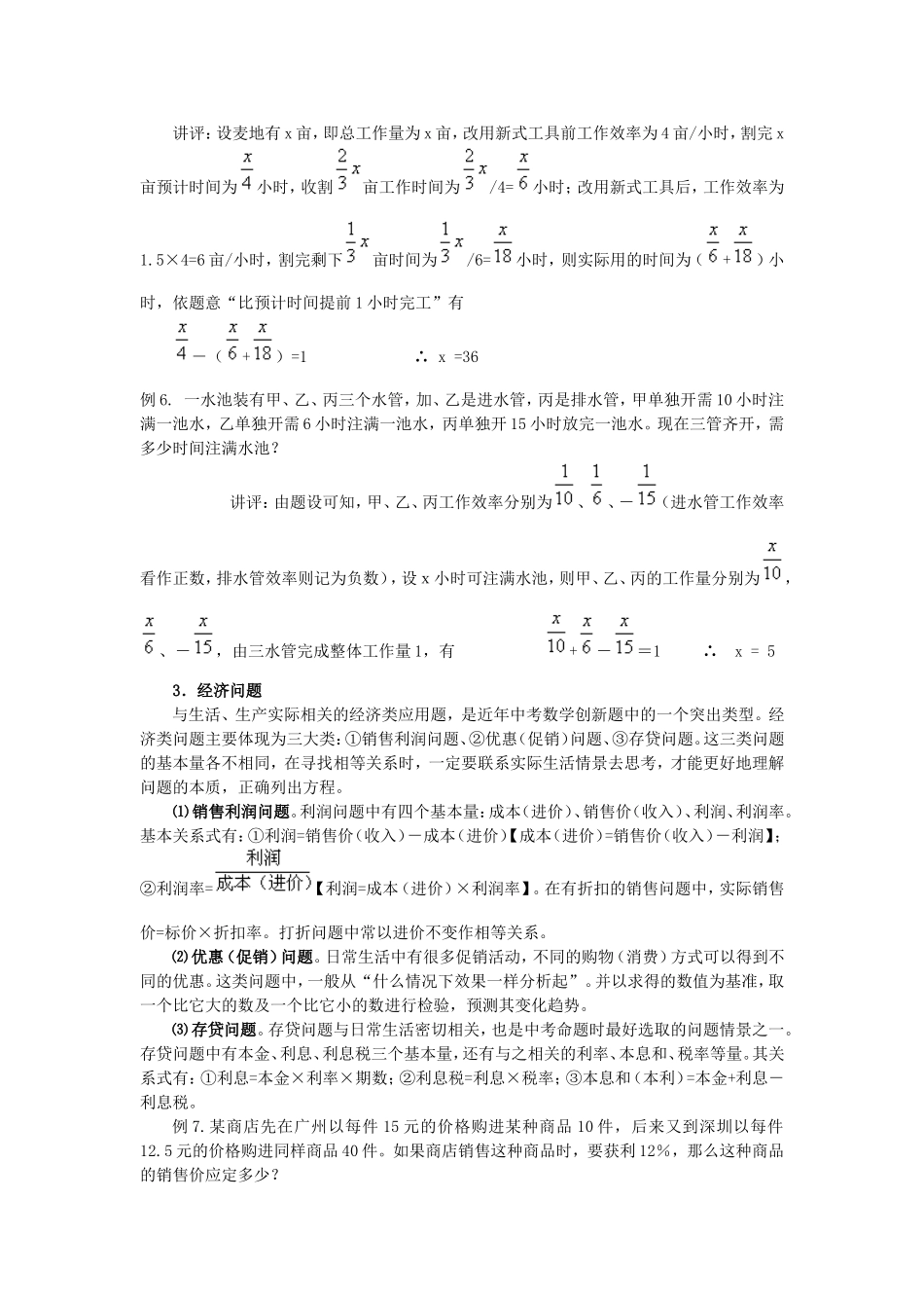 一元一次方程应用题分类讲评_第3页