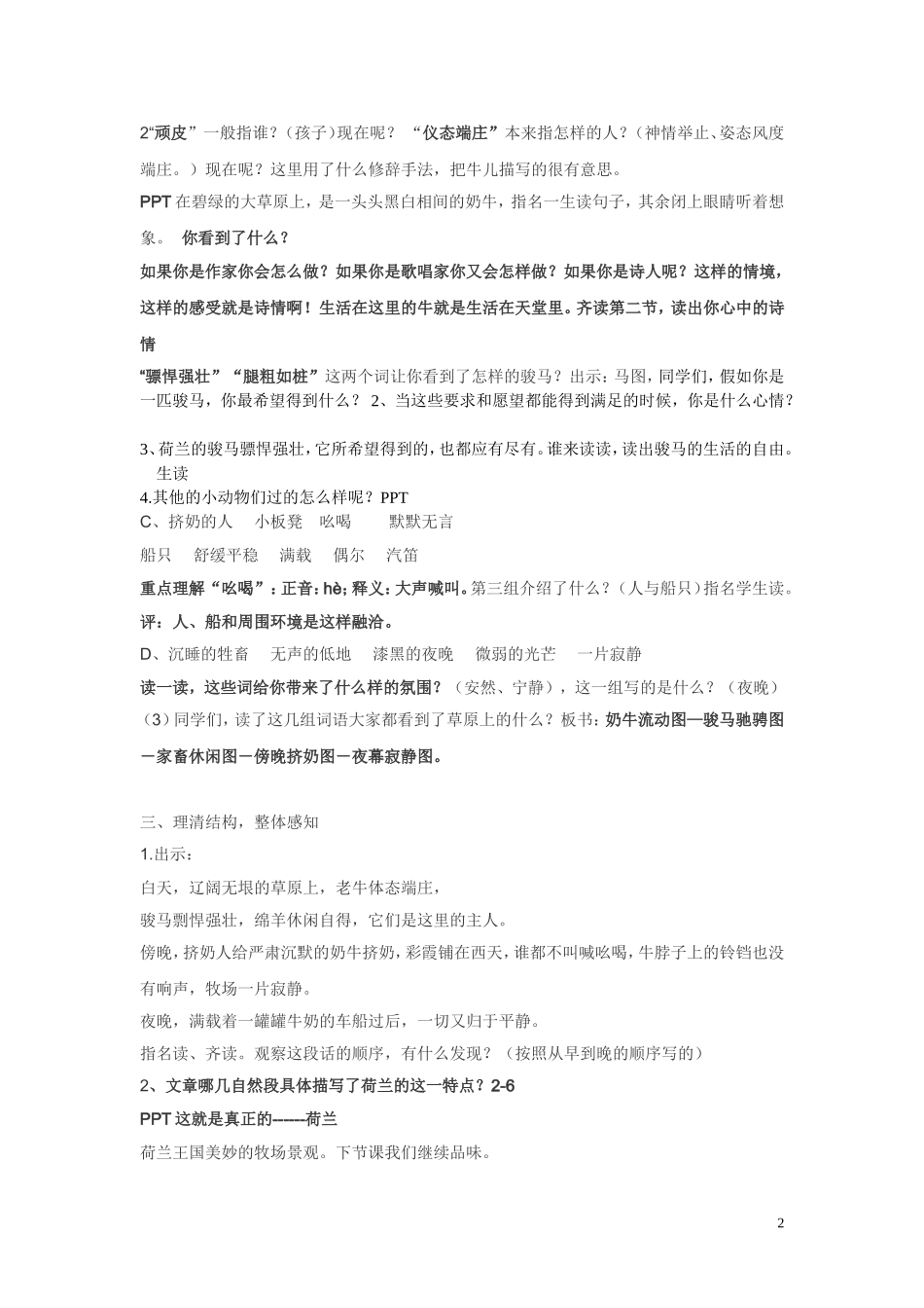 《田园诗情》第一课时教学设计_第2页