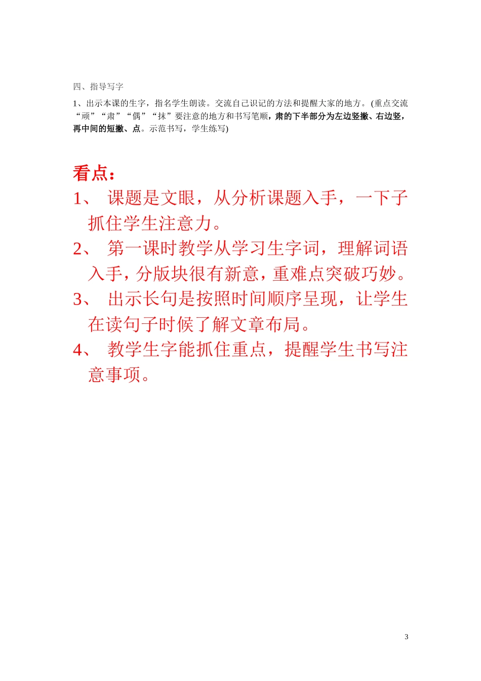 《田园诗情》第一课时教学设计_第3页