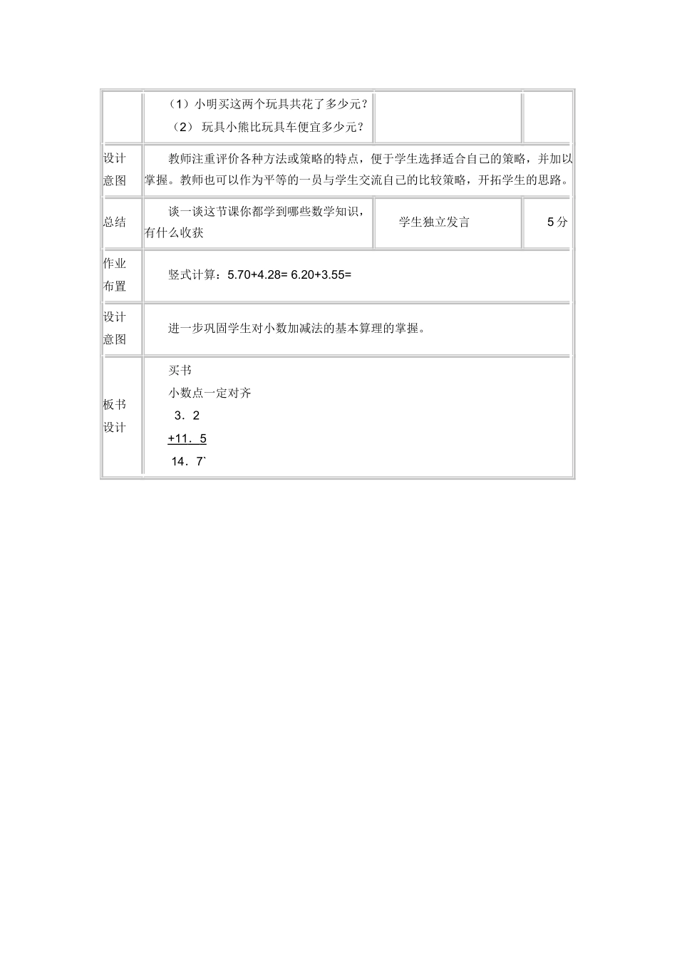 北师大版三年级数学《买书》教学设计_第3页