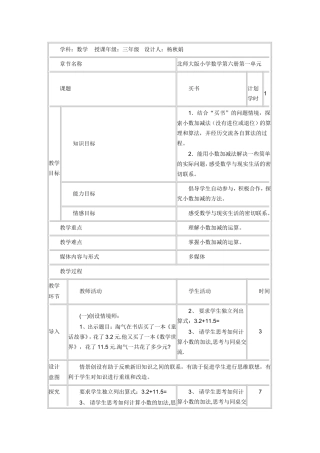 北师大版三年级数学《买书》教学设计