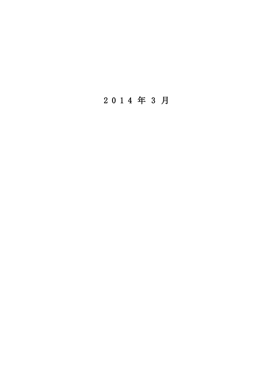 小学教师培训计划20143_第3页