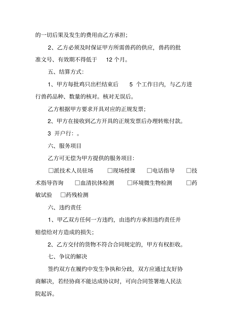 兽药销售合同样本_第3页