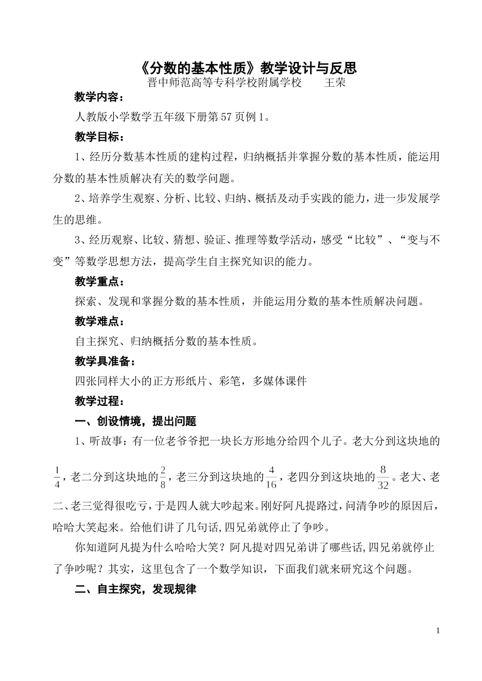 分数的基本性质 (5)_第1页