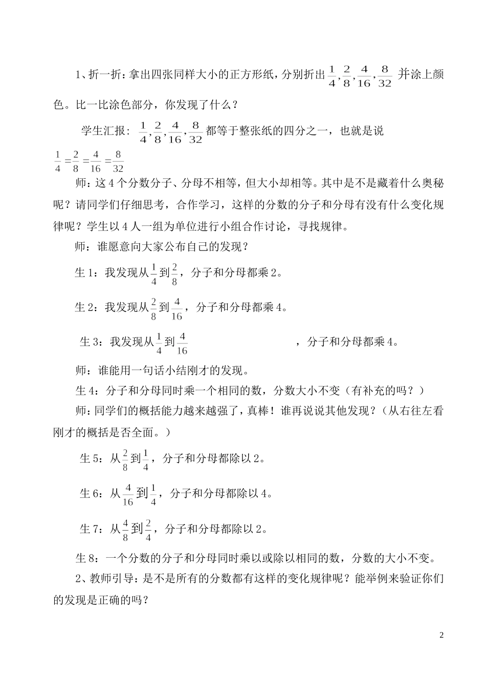 分数的基本性质 (5)_第2页