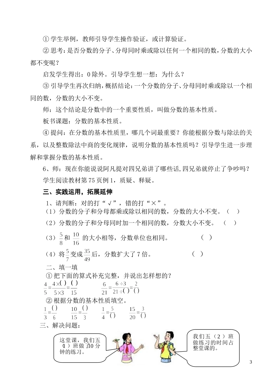 分数的基本性质 (5)_第3页