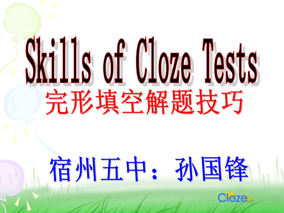 完形填空的技巧_第1页