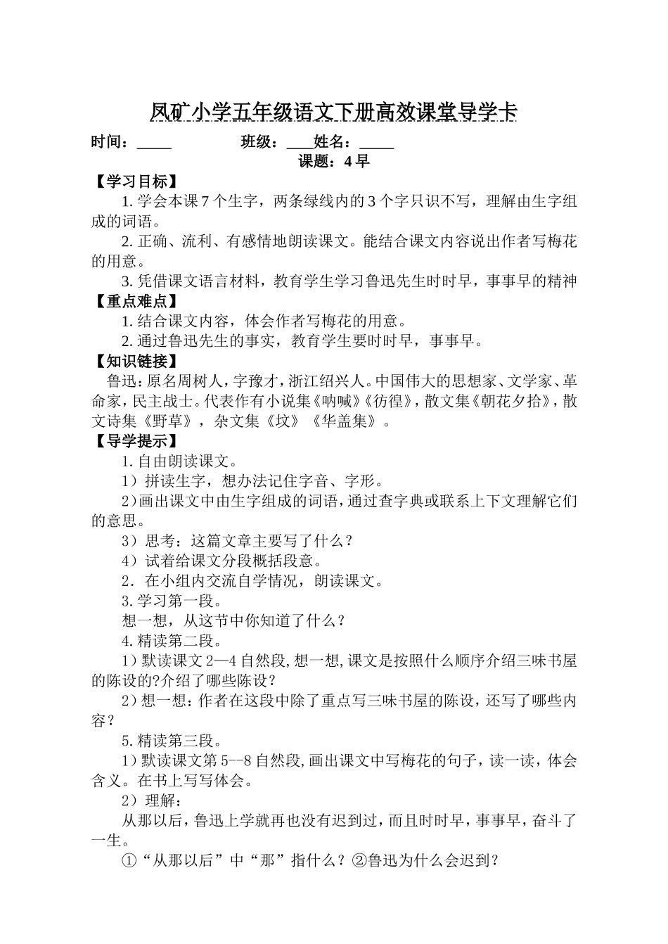 《早》导学卡_第1页