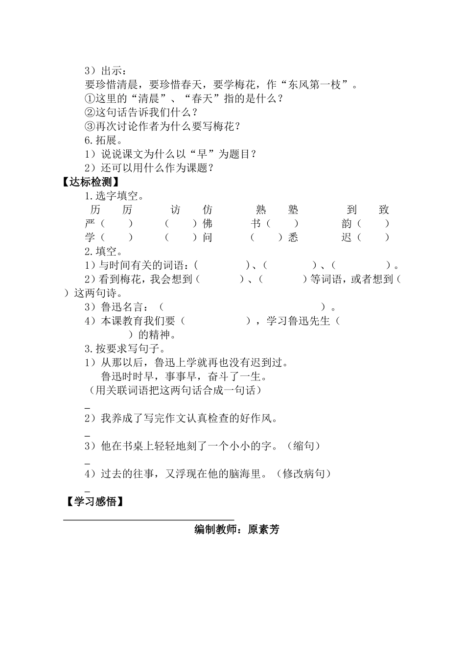 《早》导学卡_第2页