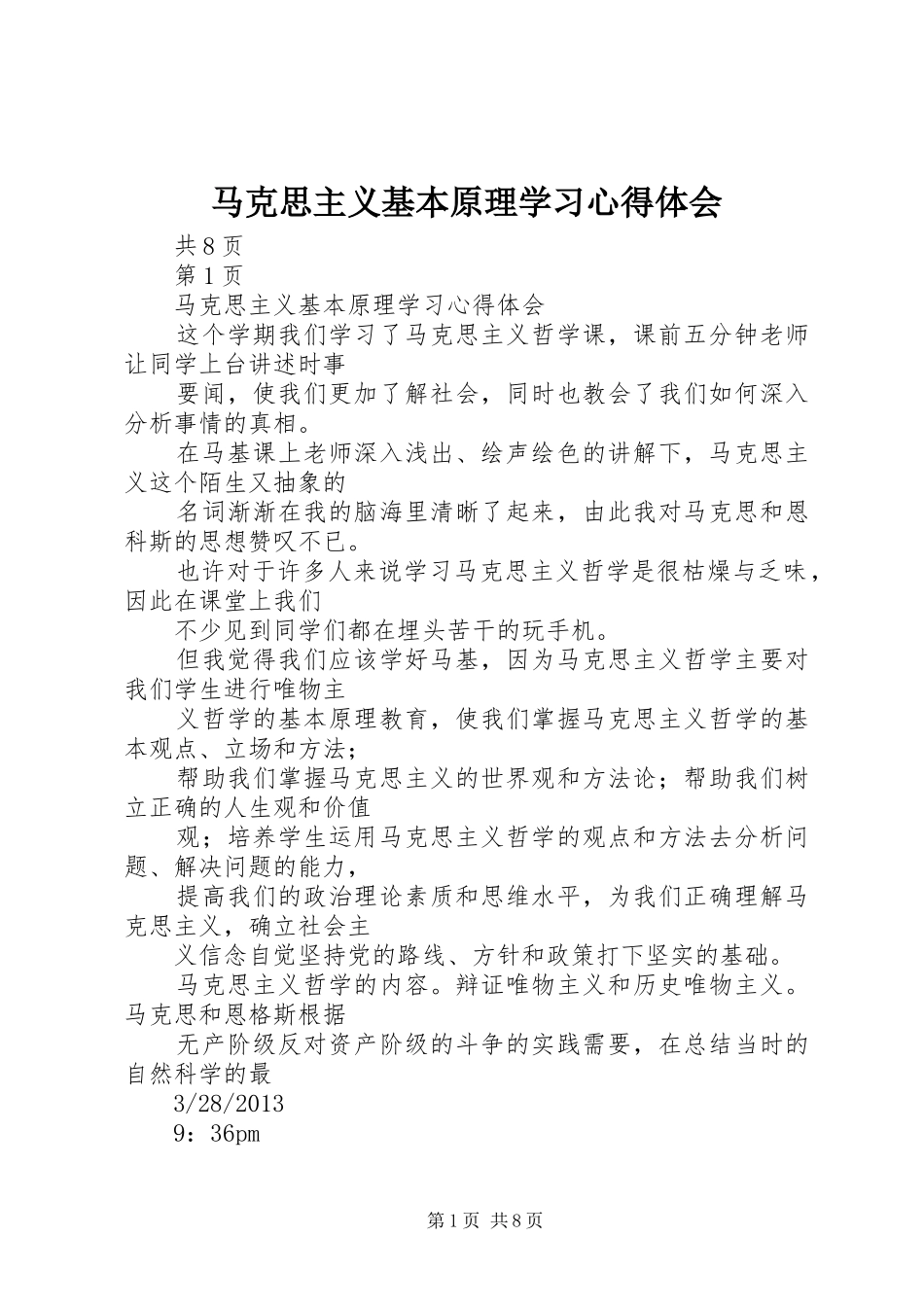 马克思主义基本原理学习心得体会_第1页