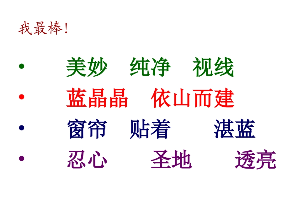 《拉萨的天空》第二课时_第2页