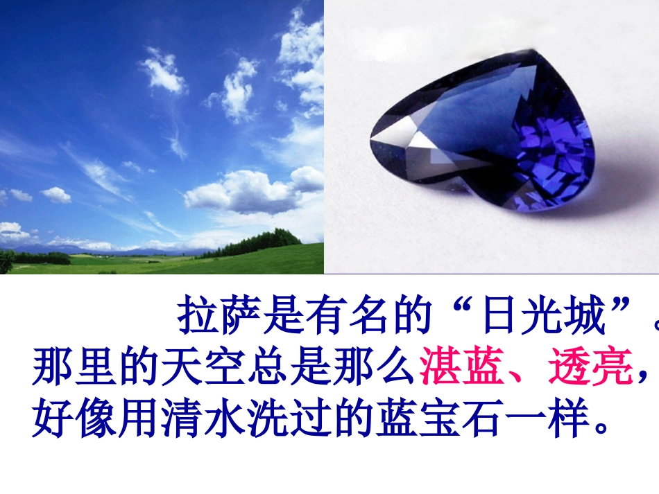 《拉萨的天空》第二课时_第3页