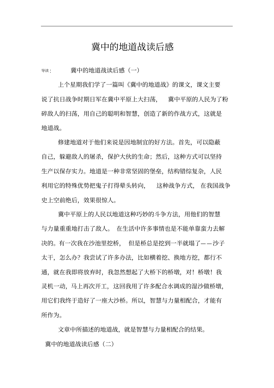 冀中的地道战读后感_第1页