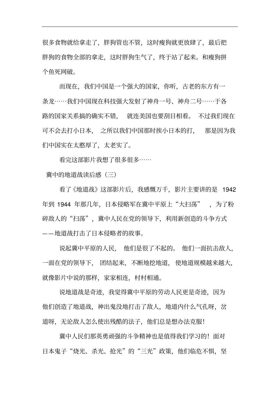 冀中的地道战读后感_第3页
