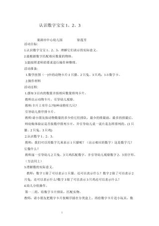 中班科学认识数字宝宝1