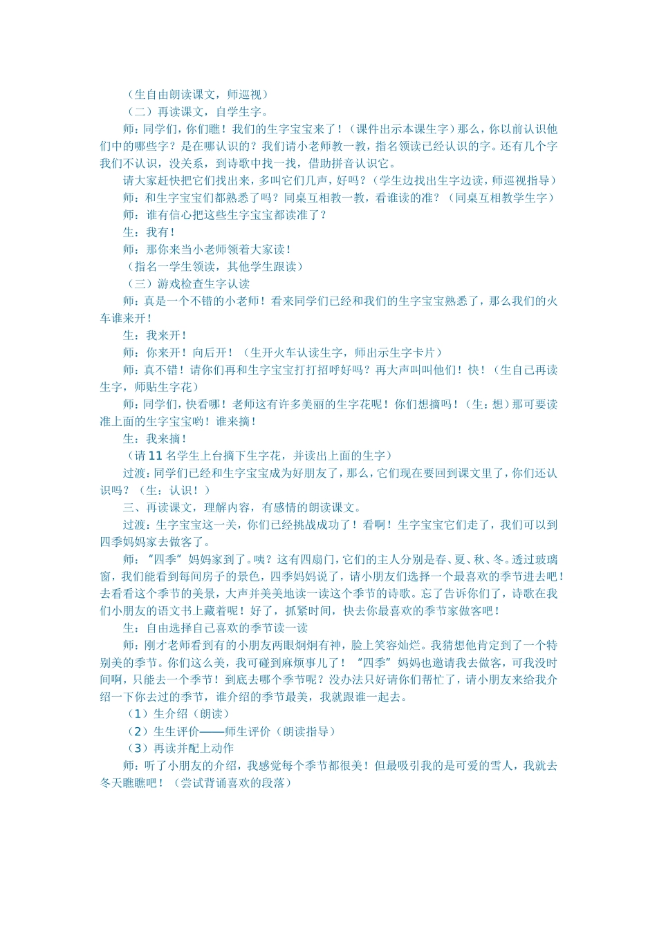 一年级语文上册教案——《四季》教学设计_第2页