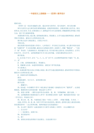 一年级语文上册教案——《四季》教学设计