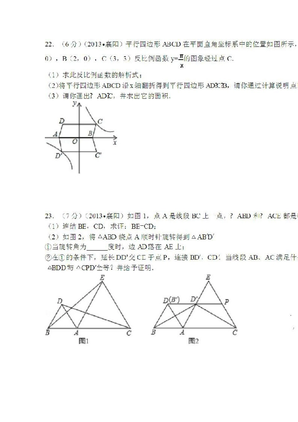 中考数学中的图形变换_第2页